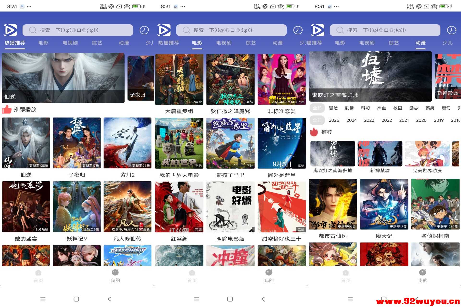极速影视V1.01 最新最全免费追剧  8357 无忧技术吧www.92wuyou.cn