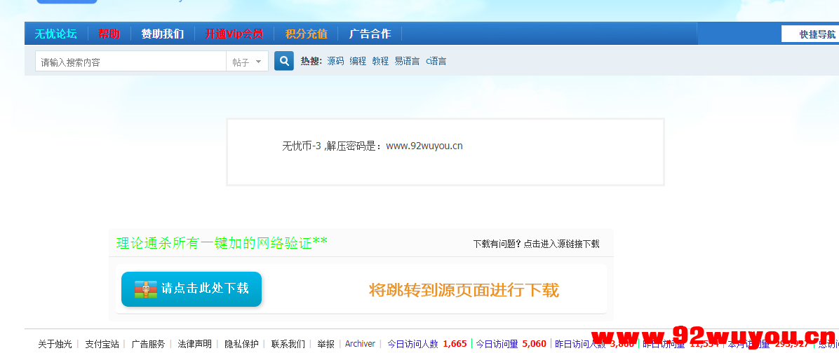 理论通杀所有一键加的网络验证**  7276 无忧技术吧www.92wuyou.cn