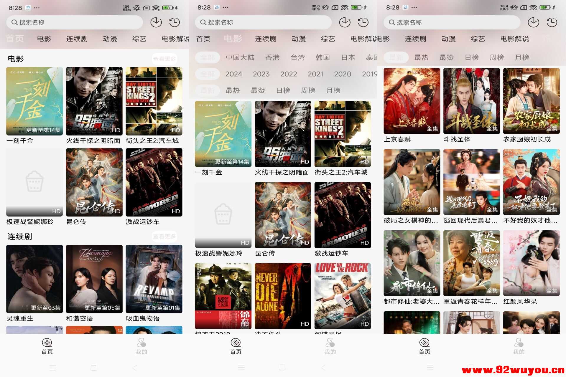 【哒哇影视】1.0.2 影视追剧神器 实时更新  71 无忧技术吧www.92wuyou.cn