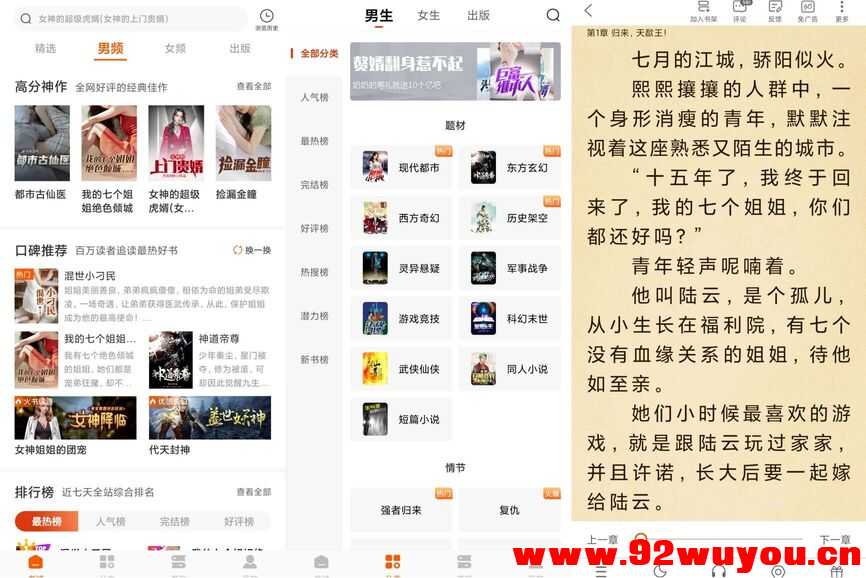 【必看免费小说】2.41.00 最新版 解锁全部功能  7215 无忧技术吧www.92wuyou.cn