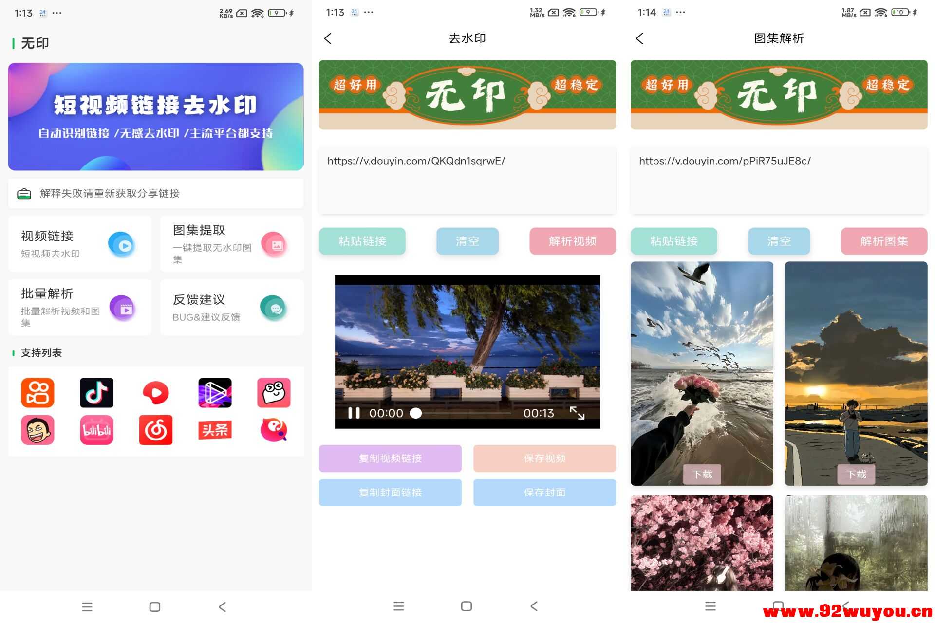 无印去水印V1.3 一键去除短视频水印  6159 无忧技术吧www.92wuyou.cn