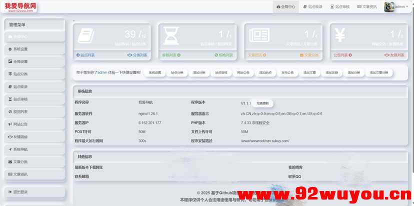 我爱导航系统(52DH Pro网址导航系统)  624 无忧技术吧www.92wuyou.cn