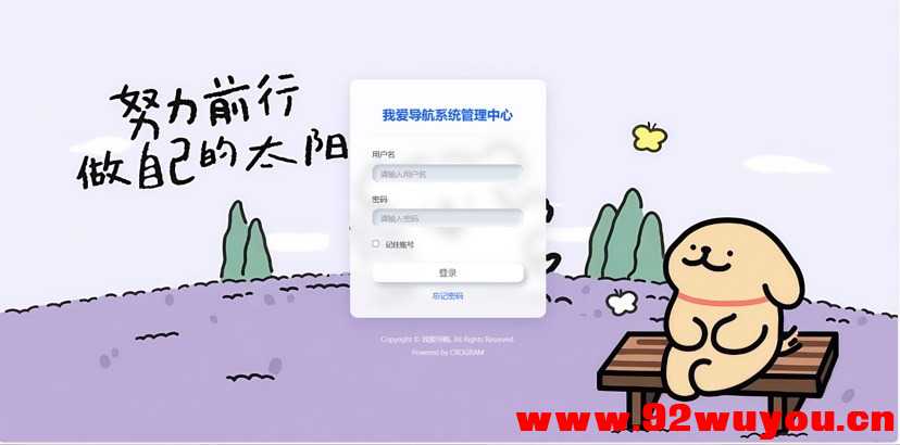 我爱导航系统(52DH Pro网址导航系统)  5302 无忧技术吧www.92wuyou.cn