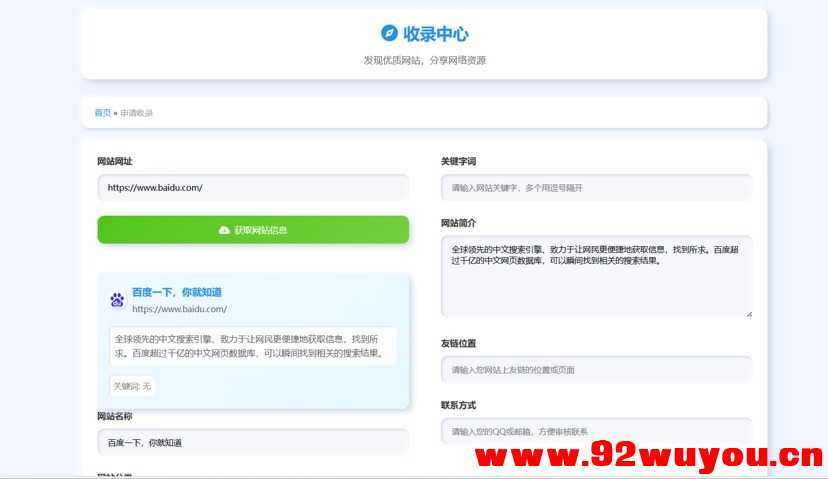 我爱导航系统(52DH Pro网址导航系统)  4851 无忧技术吧www.92wuyou.cn