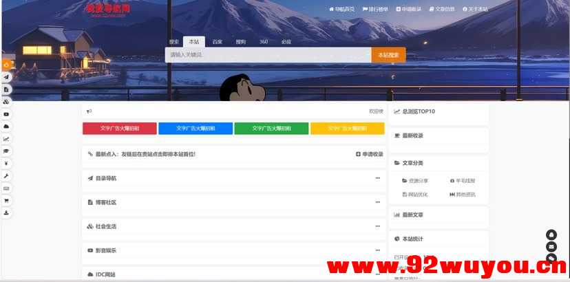 我爱导航系统(52DH Pro网址导航系统)  27 无忧技术吧www.92wuyou.cn