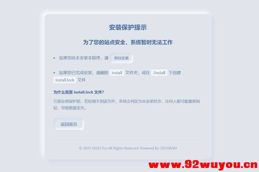 我爱导航系统(52DH Pro网址导航系统)  6662 无忧技术吧www.92wuyou.cn