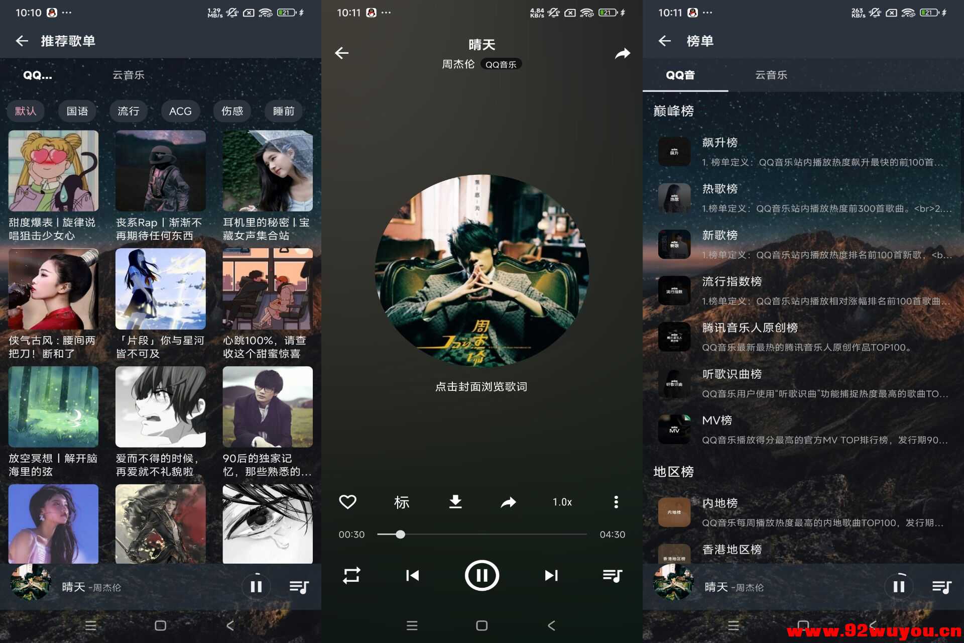 速悦音乐V3.0.7 海量免费音乐  1628 无忧技术吧www.92wuyou.cn