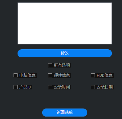 多功能修改电脑机器码序列号工具  绿色版  8687 无忧技术吧www.92wuyou.cn