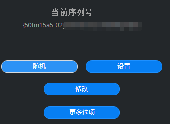 多功能修改电脑机器码序列号工具  绿色版  9197 无忧技术吧www.92wuyou.cn