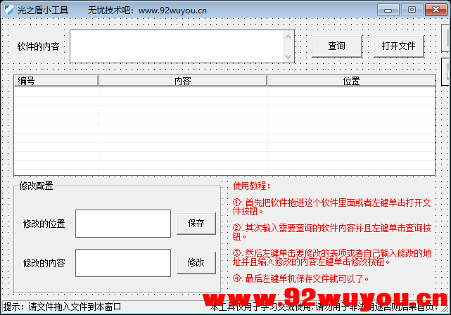 光之盾_软件版权修改易语言源码+成品  3767 无忧技术吧www.92wuyou.cn