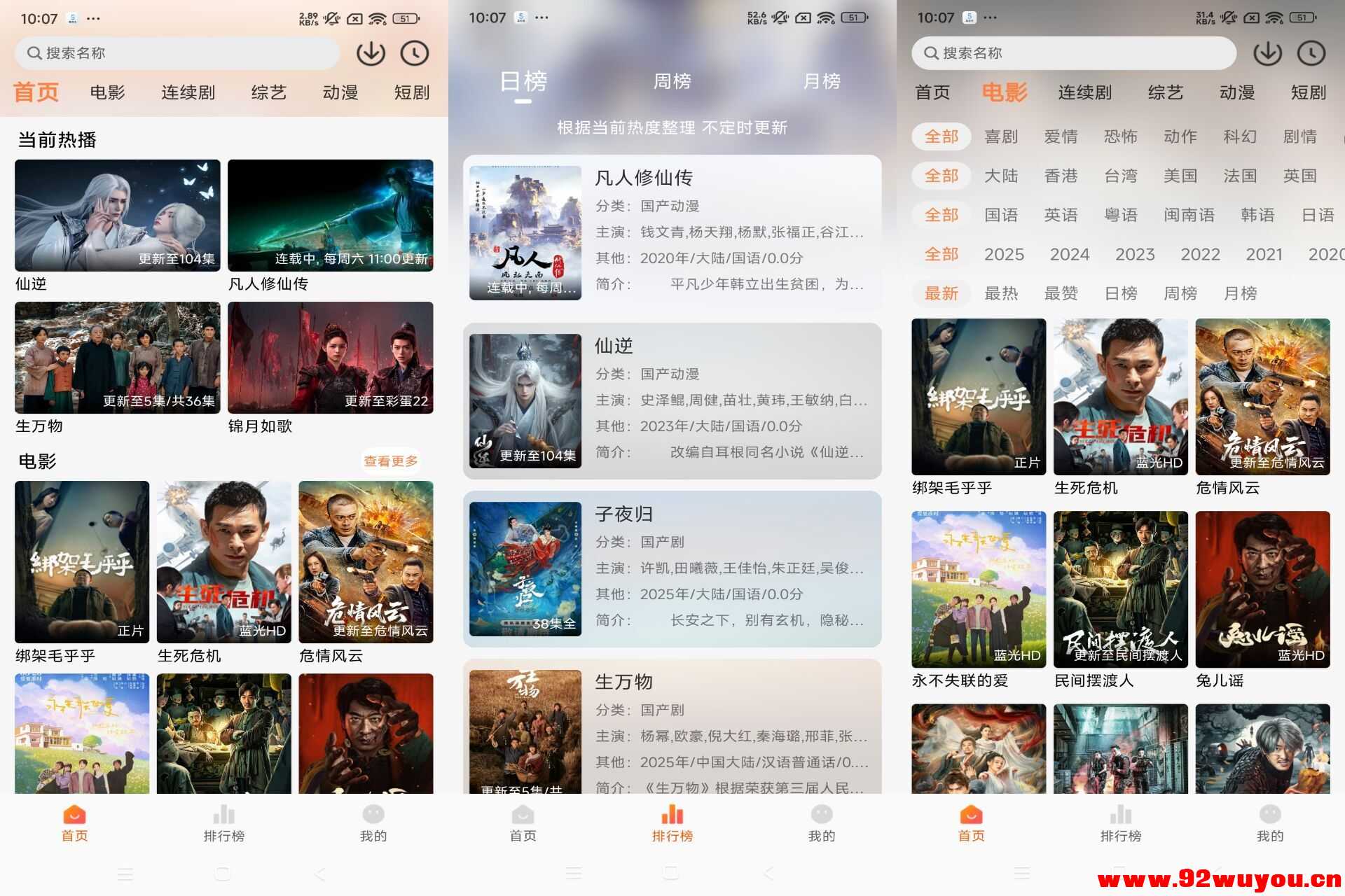 【追番达人】3.8.1 最新版追剧app 功能强大  7964 无忧技术吧www.92wuyou.cn