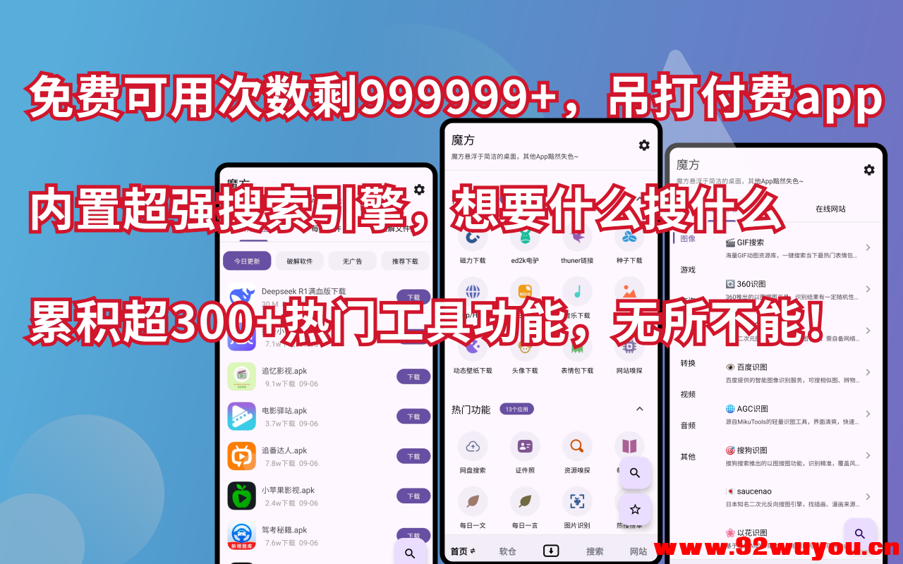 免费用300+热门付费工具，没见过这么齐全的工具箱  4475 无忧技术吧www.92wuyou.cn