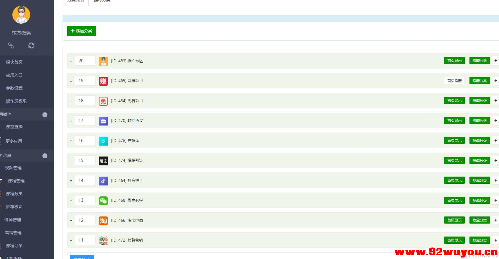 知识付费平台源码+数据库+一键更新功能  3452 无忧技术吧www.92wuyou.cn