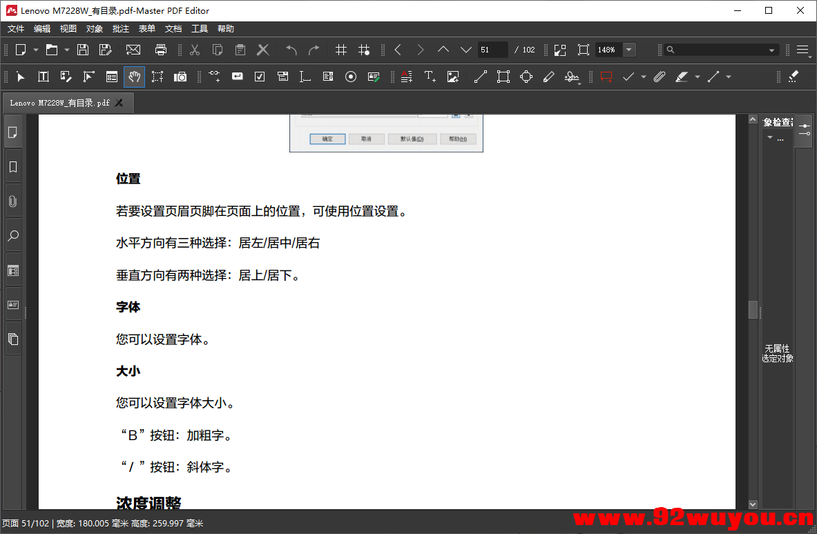 PDF 文件编辑器 | Master PDF Editor （5.9.88）  2606 无忧技术吧www.92wuyou.cn