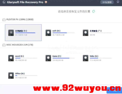 Glarysoft File Recovery Pro，数据恢复工具！  7950 无忧技术吧www.92wuyou.cn