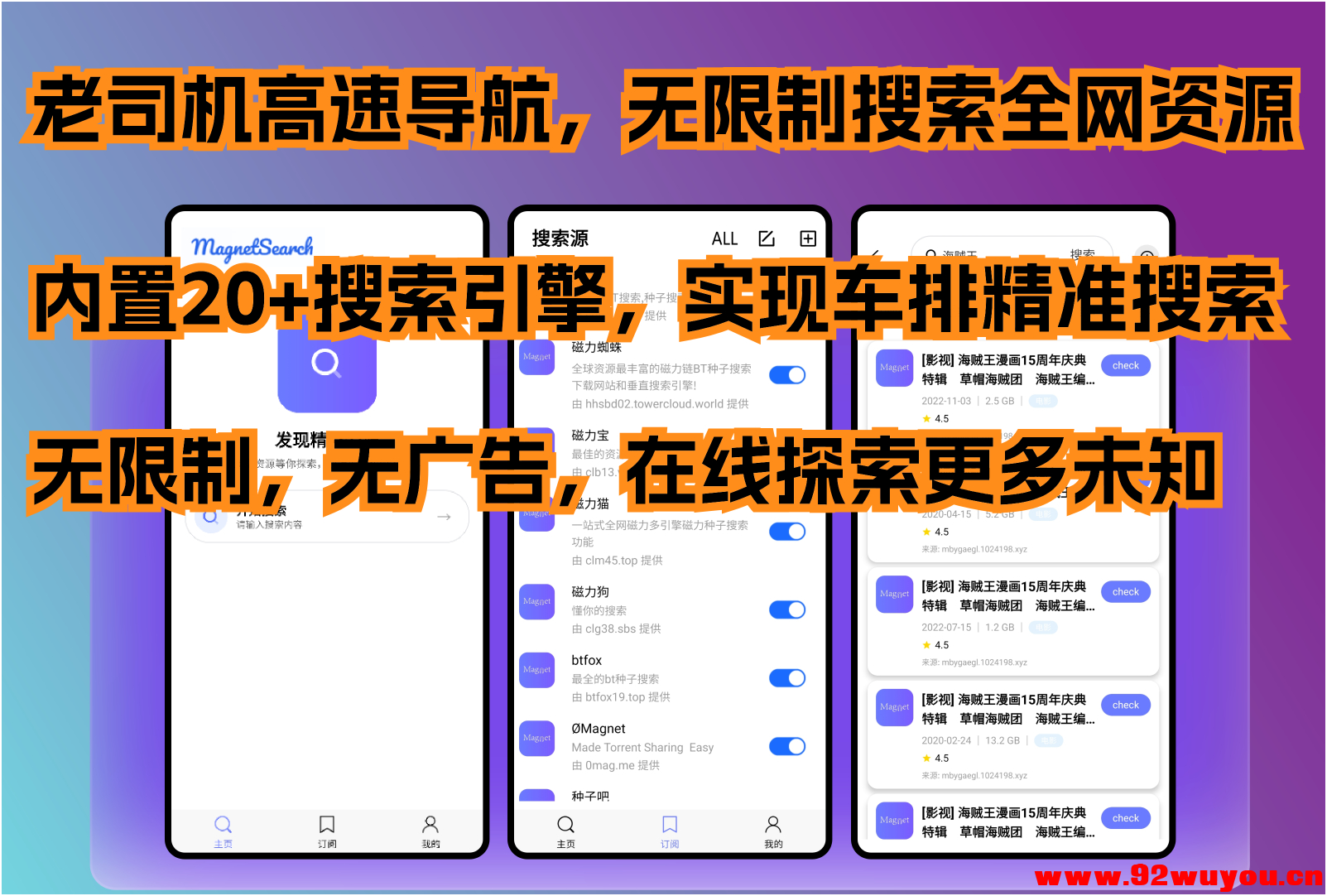 磁宝库1.0初始版，无限制搜索全网电影资源！  8634 无忧技术吧www.92wuyou.cn