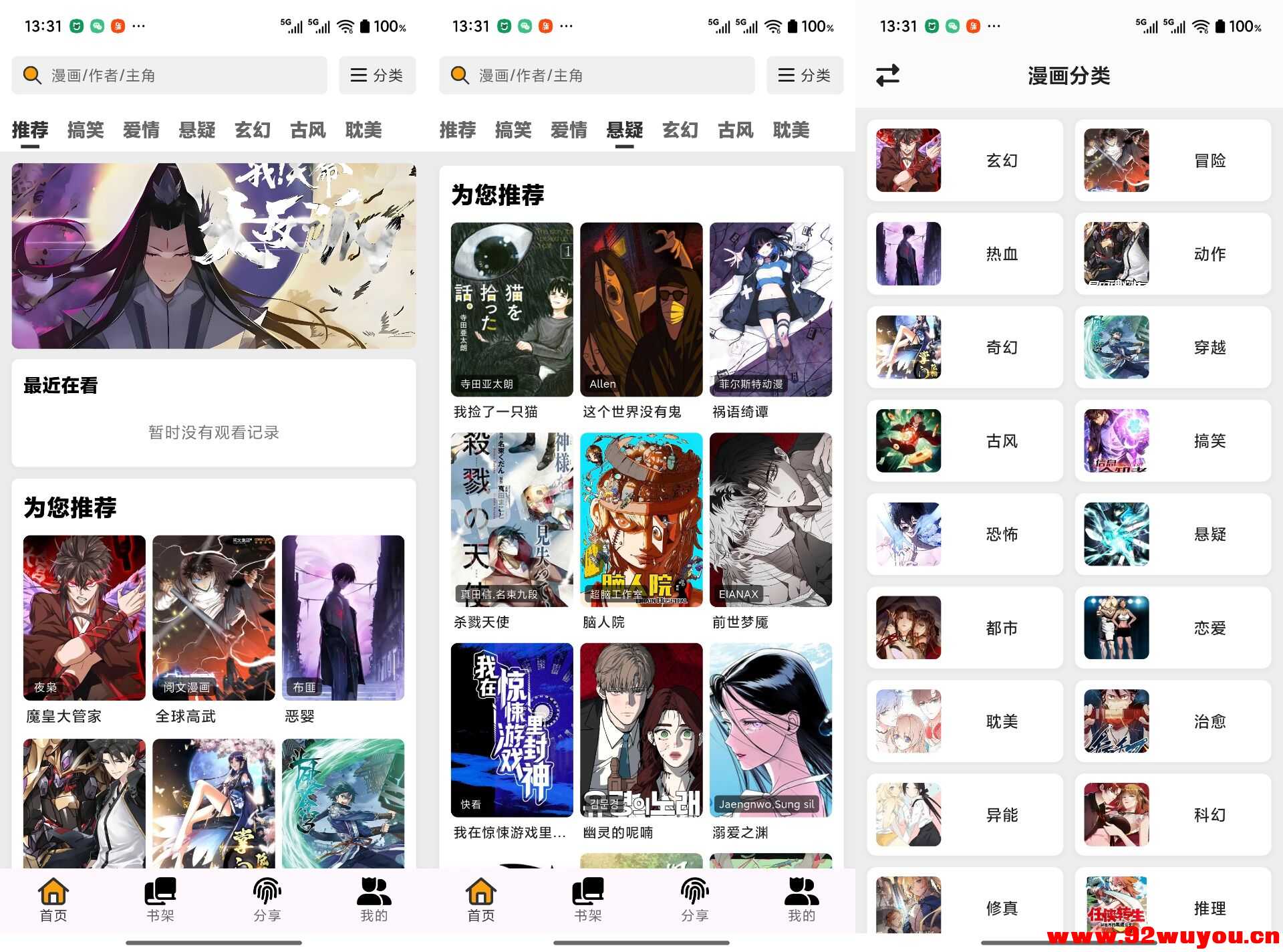 轻漫岛V1.0.0 海量免费漫画随意看  161 无忧技术吧www.92wuyou.cn