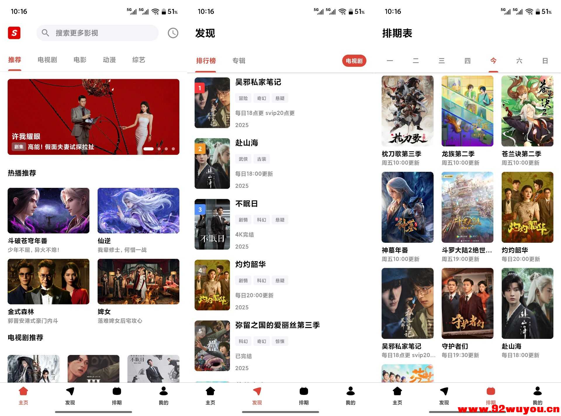 速搜视频V1.3.0 海量视频内容免费看  5662 无忧技术吧www.92wuyou.cn