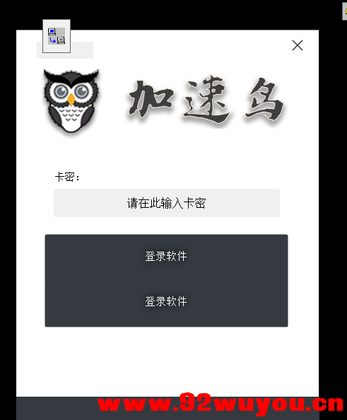 自制网络验证源码-自己电脑开穿透就可以满足自己开发使用  7936 无忧技术吧www.92wuyou.cn