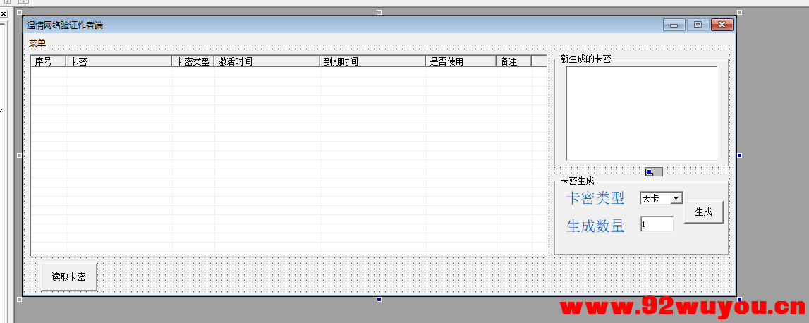 自制网络验证源码-自己电脑开穿透就可以满足自己开发使用  6295 无忧技术吧www.92wuyou.cn
