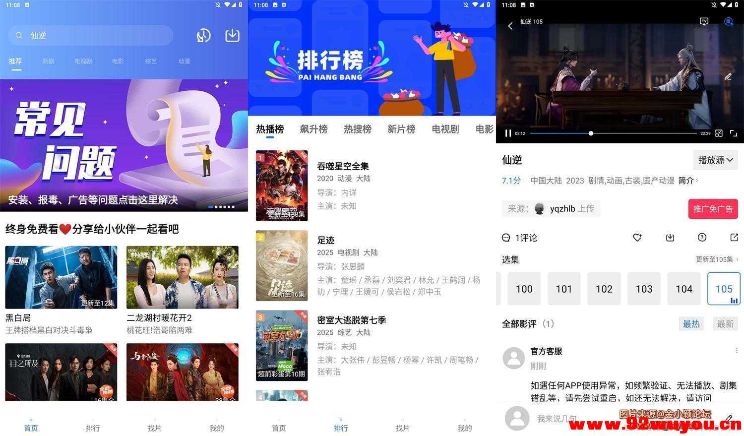 影视追剧软件 蓝天视频 v4.0.0.0 去广告纯净版  4012 无忧技术吧www.92wuyou.cn