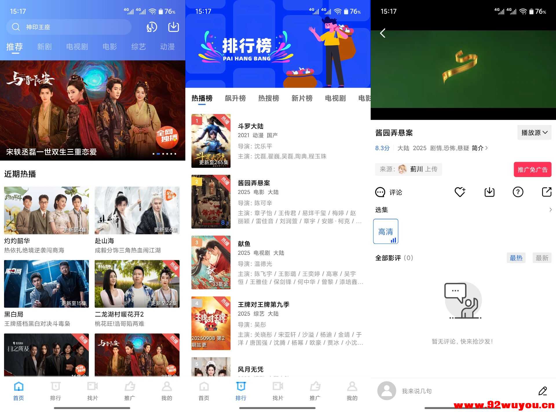 【星空视频】5.0.1 冷热门影视资源全覆盖 全免费  4269 无忧技术吧www.92wuyou.cn