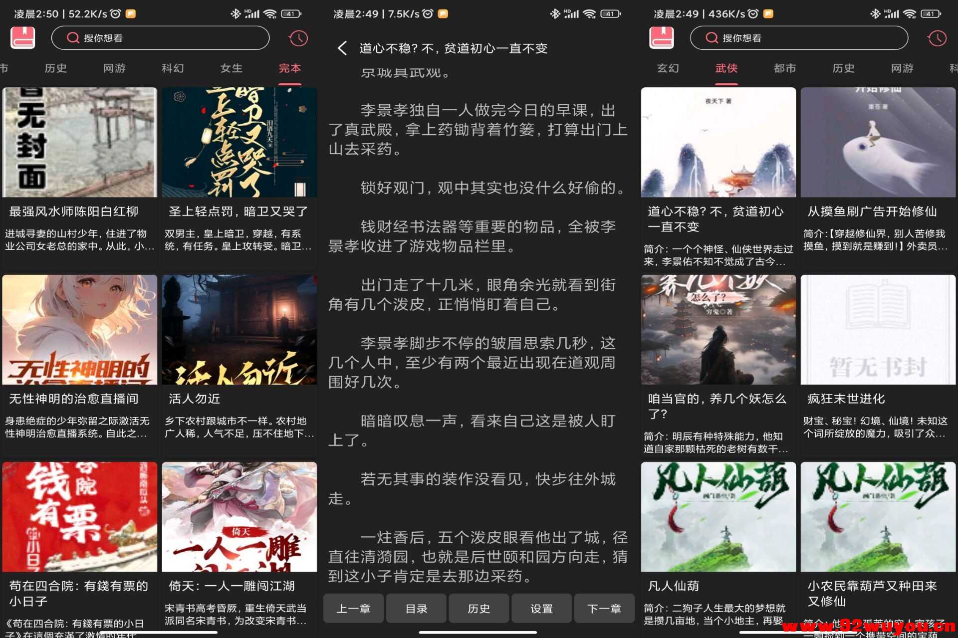快搜阅读器V5.0.1 免费小说资源  6507 无忧技术吧www.92wuyou.cn