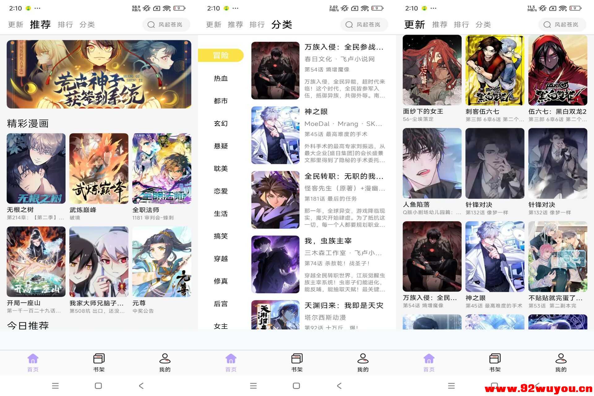 酷漫星V9.9.9 漫画世界免费看  6914 无忧技术吧www.92wuyou.cn