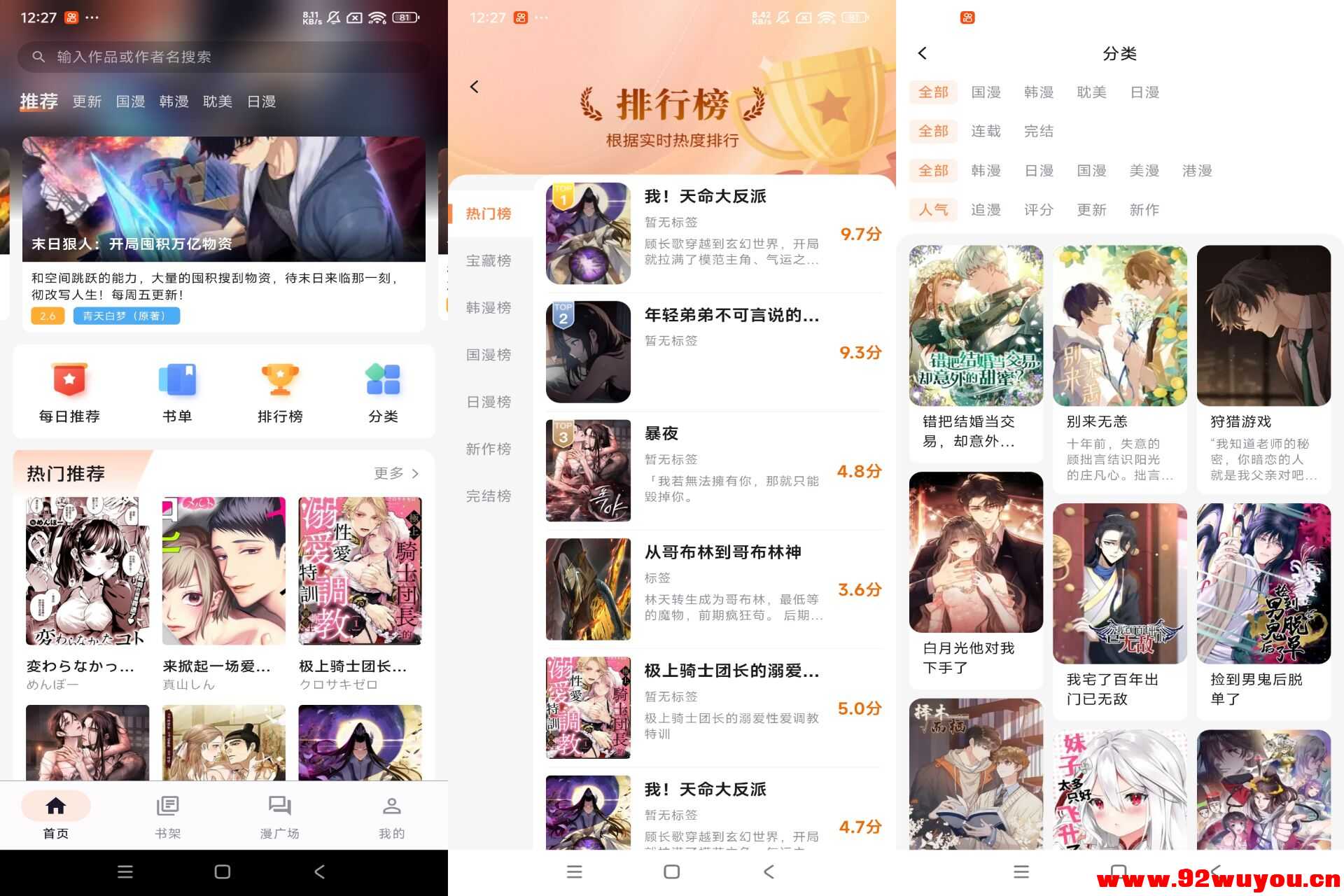 【喵呜漫画】1.1.4 各题材资源齐全 实时更新  3017 无忧技术吧www.92wuyou.cn