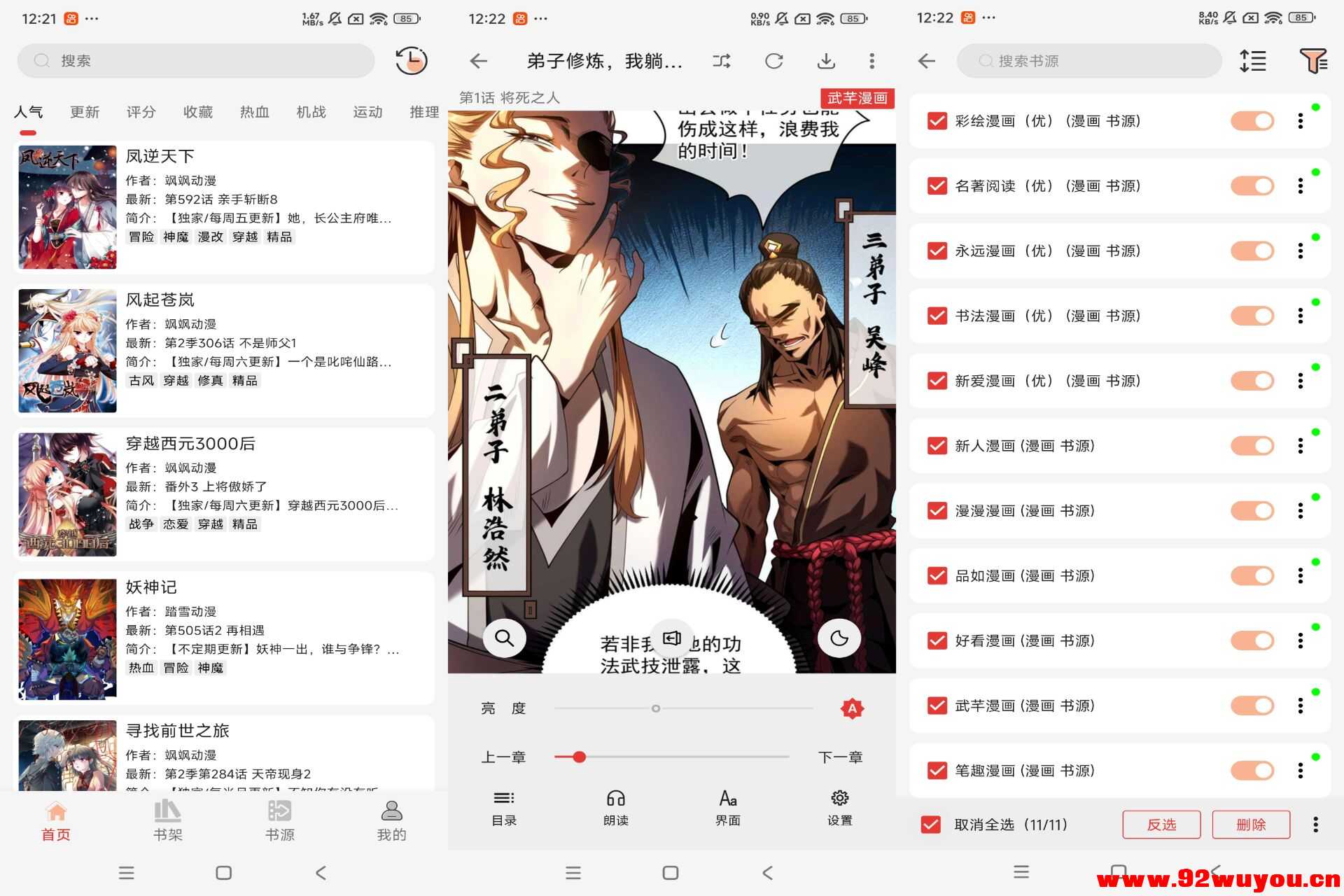 【漫画屋】1.3.3 聚合11家书源 漫画根本看不完  1327 无忧技术吧www.92wuyou.cn