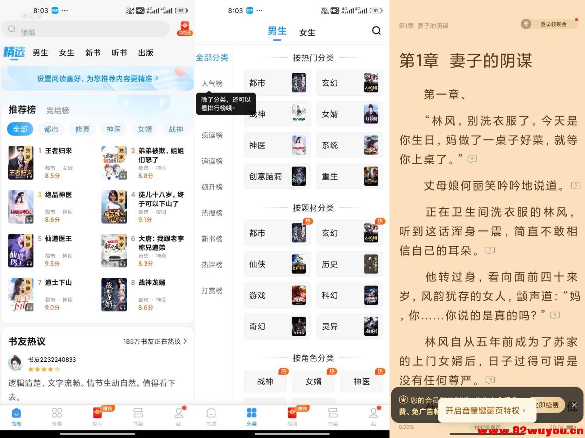 【疯读小说】1.2.3.5 精选优质小说资源免费看  7092 无忧技术吧www.92wuyou.cn