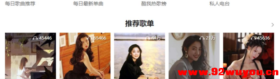 【PC】酷我音乐8.7 纯净便携版丨专业全网音乐无损音质  5014 无忧技术吧www.92wuyou.cn