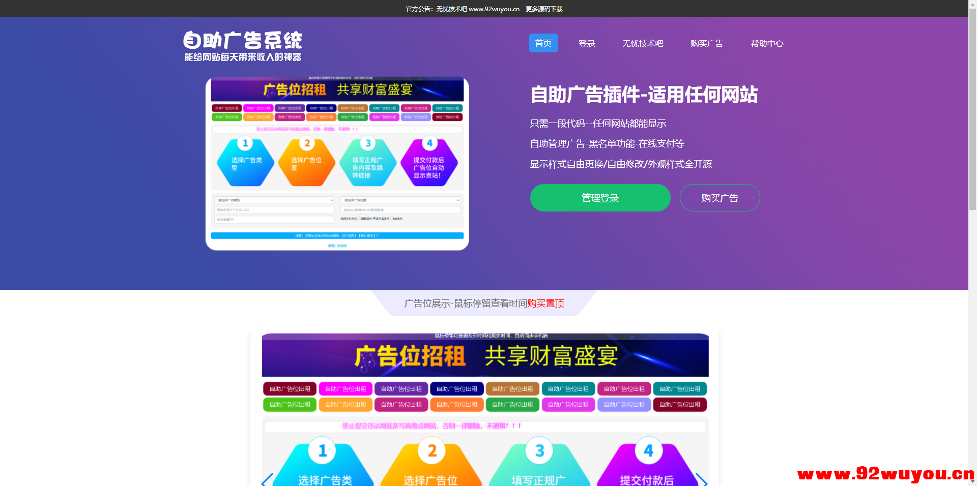 最新全开源版本 网站自助广告投放系统源码 附安装教程  5788 无忧技术吧www.92wuyou.cn