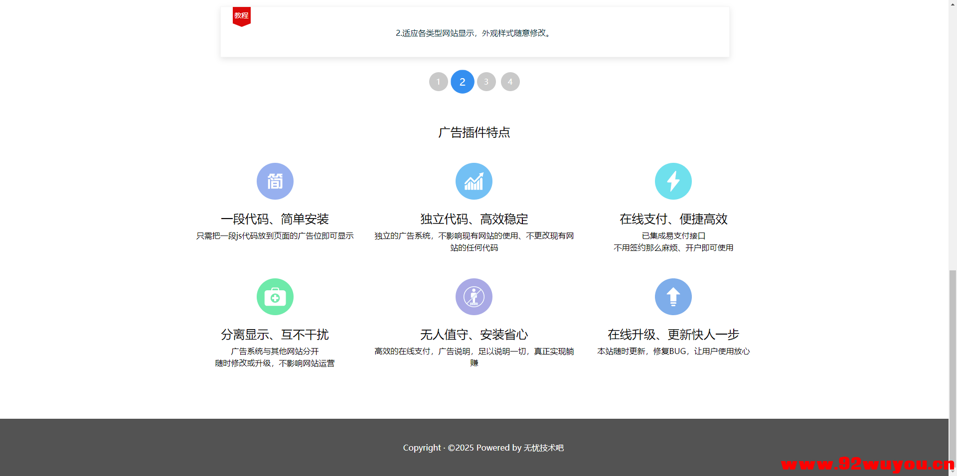 最新全开源版本 网站自助广告投放系统源码 附安装教程  7920 无忧技术吧www.92wuyou.cn
