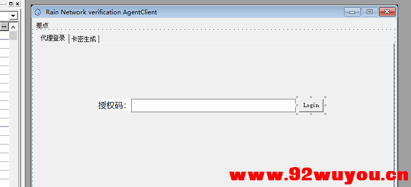 Agant网络验证开源  6548 无忧技术吧www.92wuyou.cn