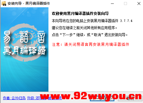 易语言黑月编译器插件v3.7.7.4  8588 无忧技术吧www.92wuyou.cn