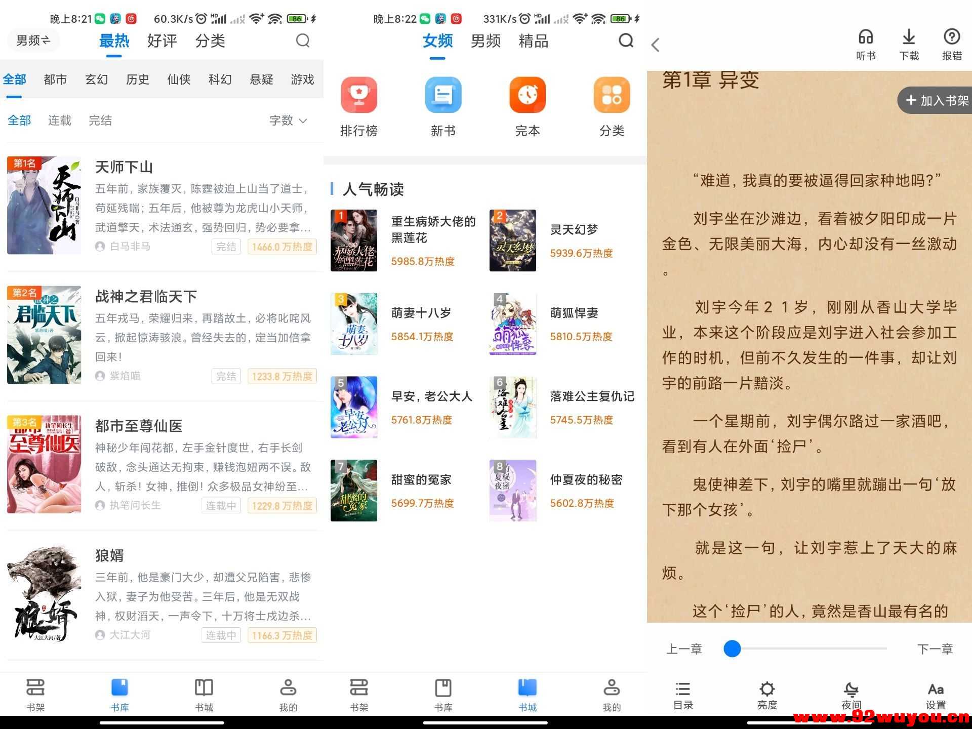 番薯免费小说V3.00.96.013 海量的优质书源  731 无忧技术吧www.92wuyou.cn