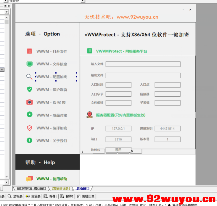 易语言VWServer 网络验证完整修复版源码 附带成品 支持X86X64  6490 无忧技术吧www.92wuyou.cn