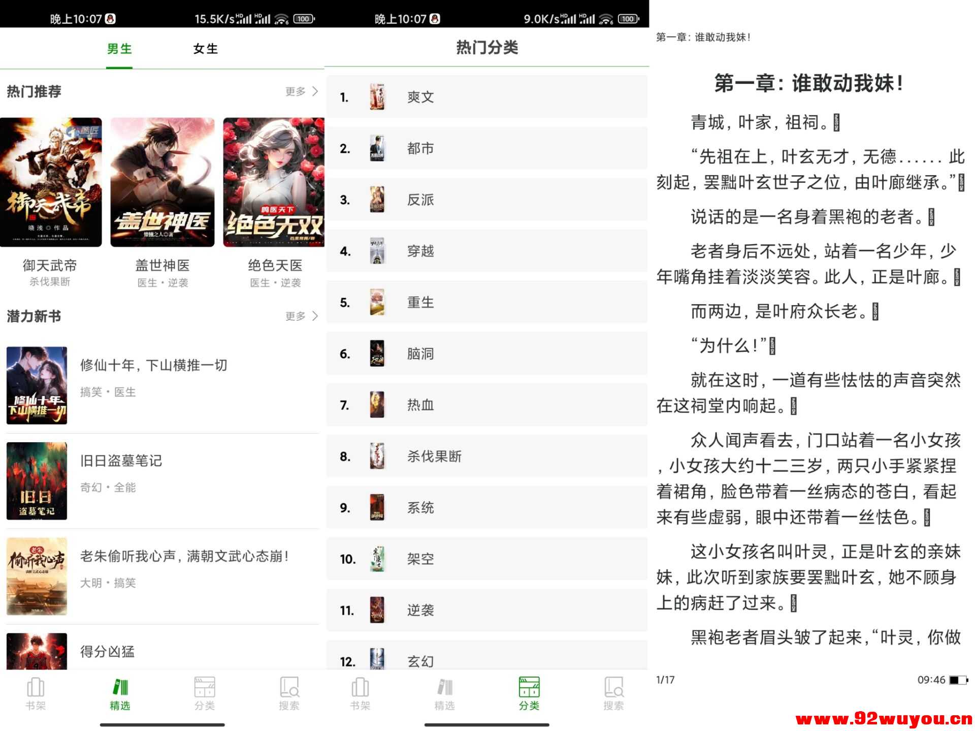 番茄免费小说V5.2.43 汇聚全网海量小说  9084 无忧技术吧www.92wuyou.cn