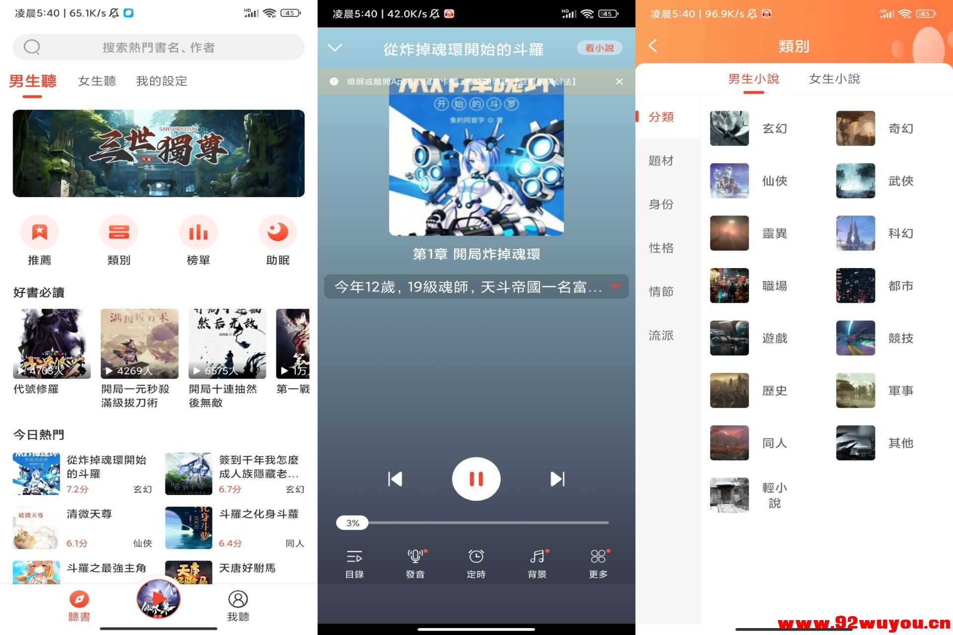 【有声小说】1.1.1 免费听书app 一键收听  6788 无忧技术吧www.92wuyou.cn