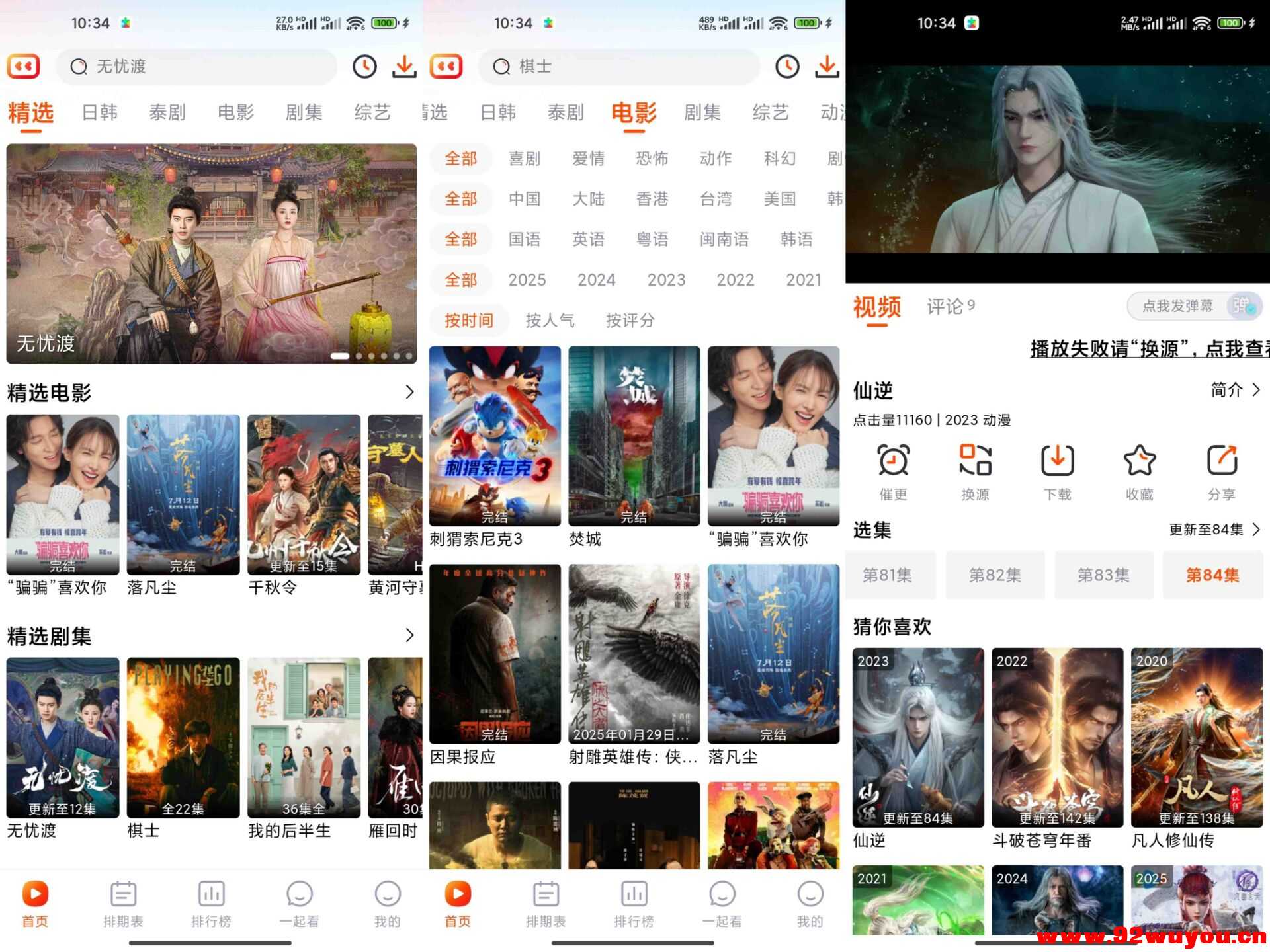 【番喜视频】1.8.5 优质影视资源全免费 无广告  2495 无忧技术吧www.92wuyou.cn