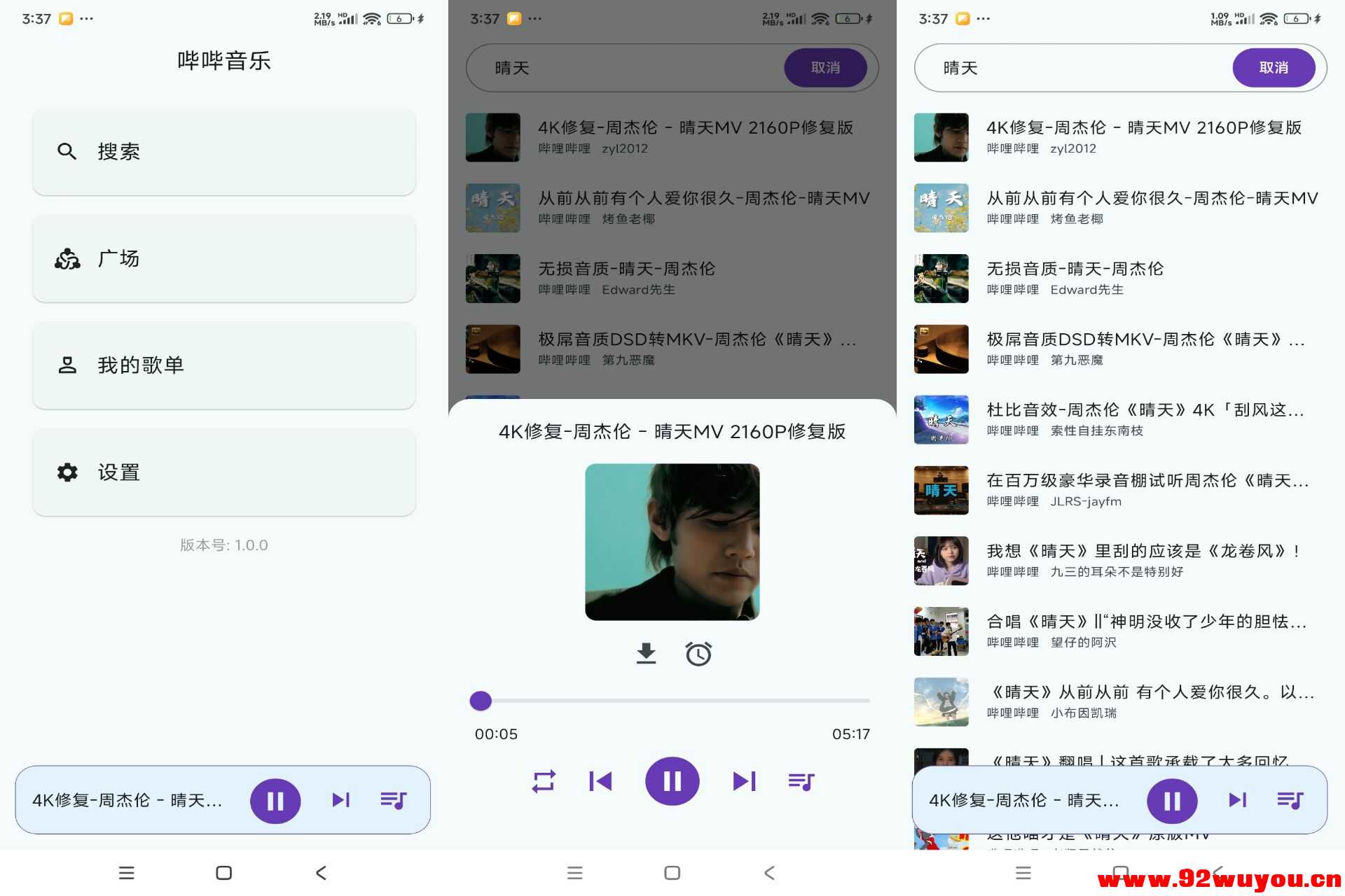 哔哔音乐V1.2.1 海量音乐免费下载  5106 无忧技术吧www.92wuyou.cn