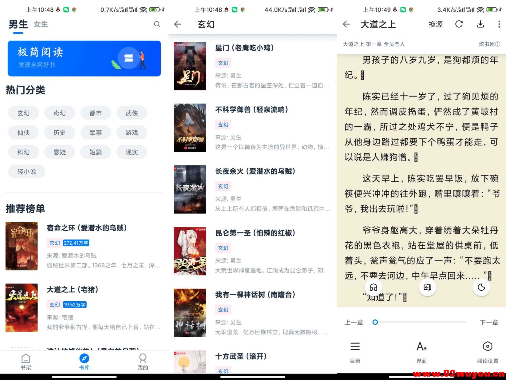 极简阅读V1.1.0 丰富的书源可供选择  8166 无忧技术吧www.92wuyou.cn
