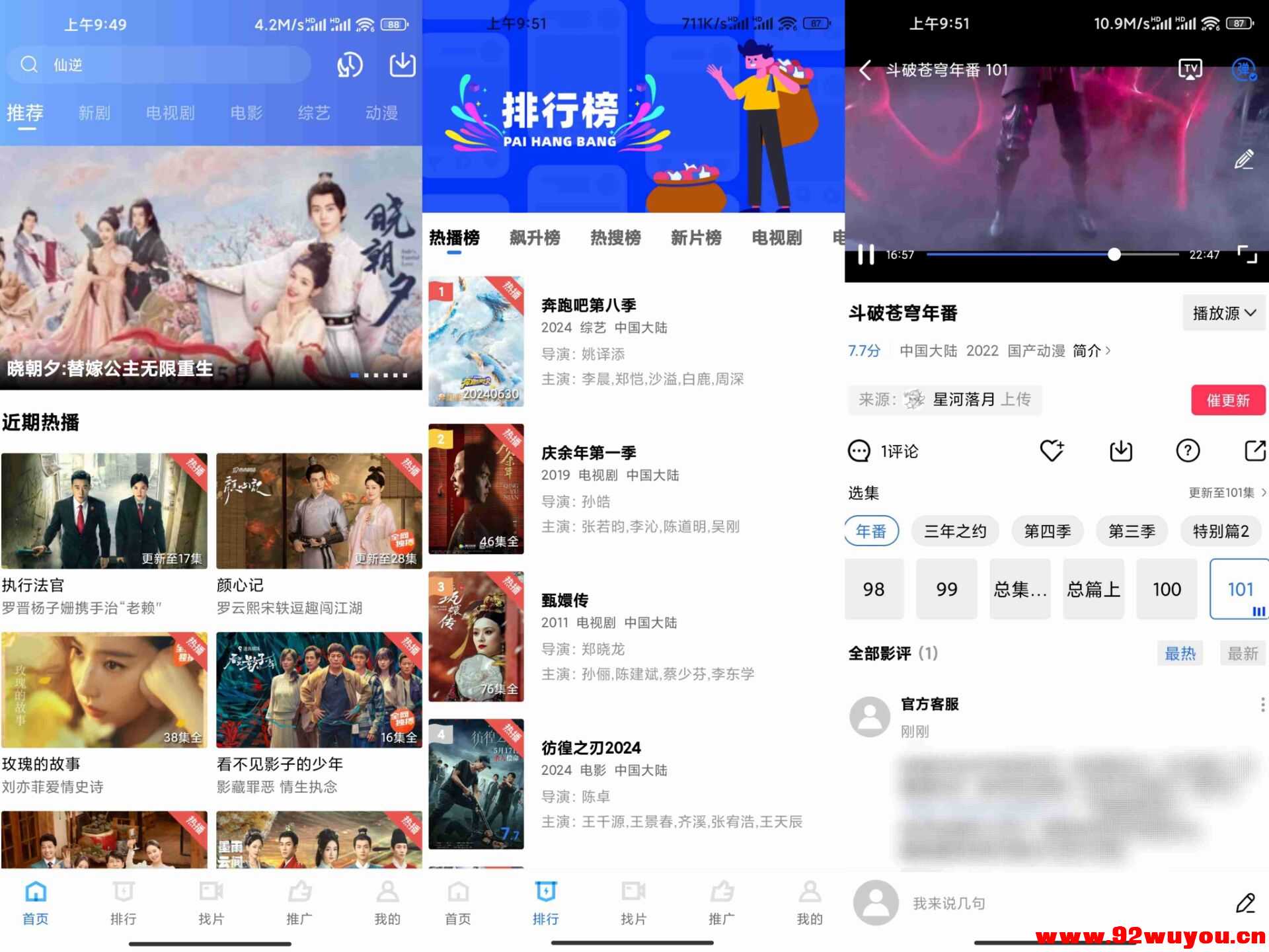 【火焰视频】4.0.0 影视资源实时更新 无广告  1027 无忧技术吧www.92wuyou.cn