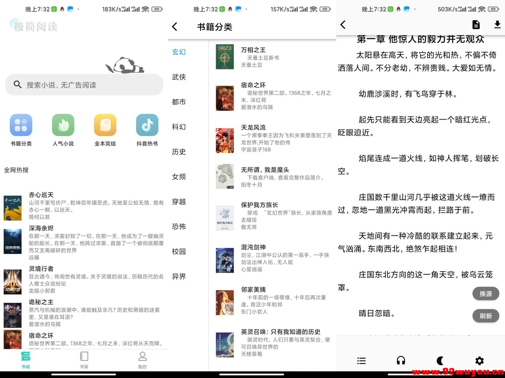 【极简小说】1.1.0 优质小说免费看 无广告  8863 无忧技术吧www.92wuyou.cn