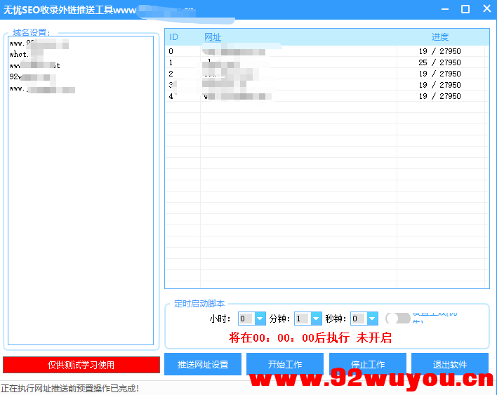 无忧SEO收录外链推送工具  1212 无忧技术吧www.92wuyou.cn