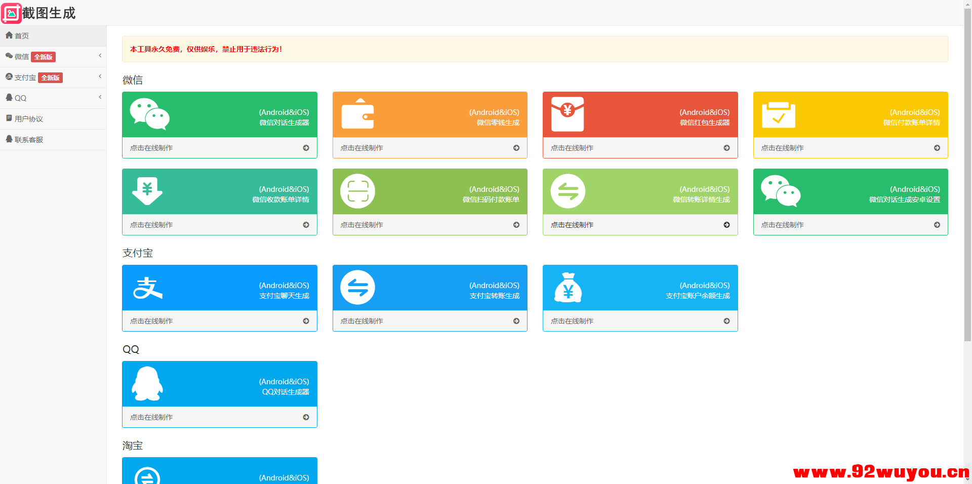 在线聊天转账工具网页版网站源码  9060 无忧技术吧www.92wuyou.cn