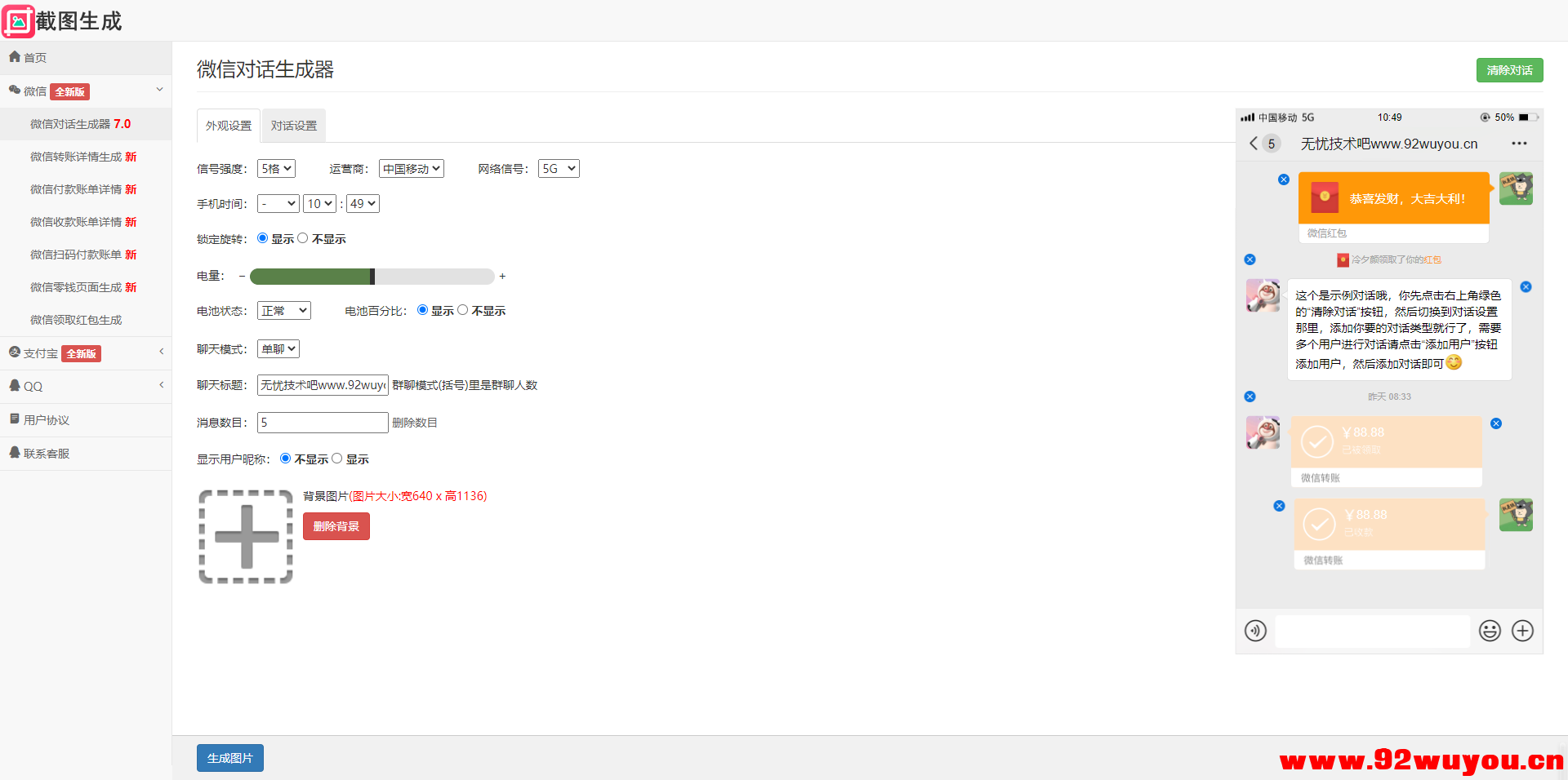 在线聊天转账工具网页版网站源码  5963 无忧技术吧www.92wuyou.cn