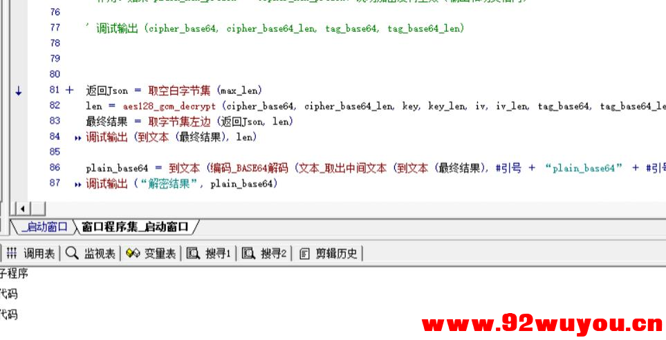 易语言实现aes-128-gcm加解密源码分享  9224 无忧技术吧www.92wuyou.cn