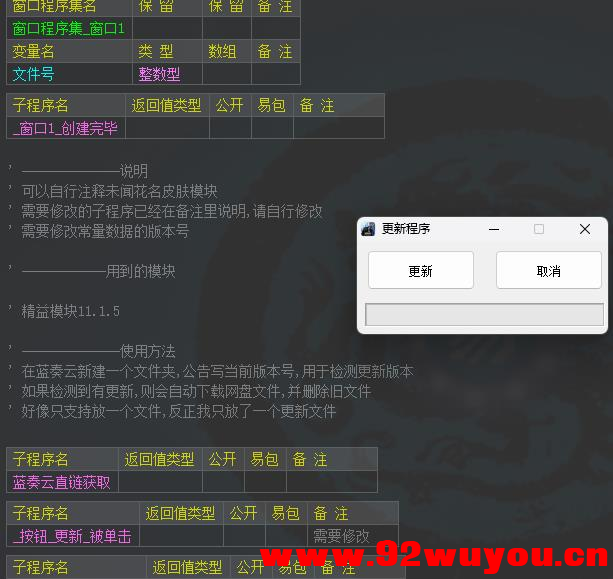 程序自动更新并删除旧版本源码分享-11月2更新利用蓝奏云网盘实现  6852 无忧技术吧www.92wuyou.cn